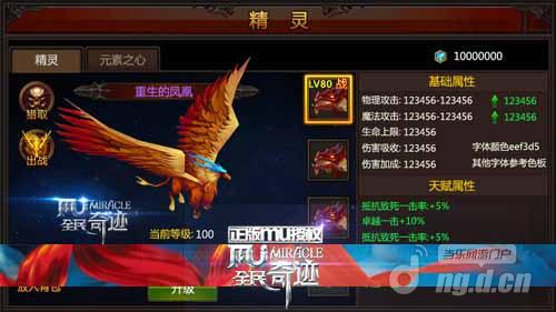 猛料《全民奇迹》精灵系统震撼登场