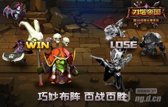 脑洞大开《刀塔帝国》教你如何排兵布阵