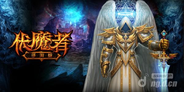 《伏魔者》阿斯嘉特大陆的暗黑王朝