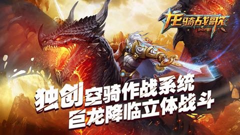 《龙骑战歌》背景故事Ⅲ