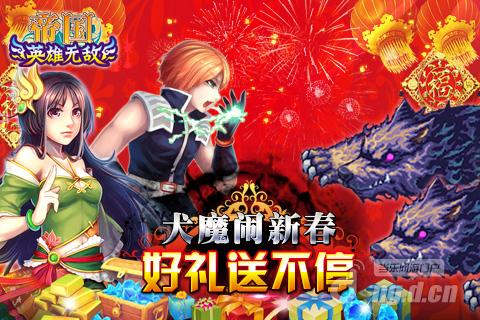 《帝国OL》犬魔闹新春 好礼送不停