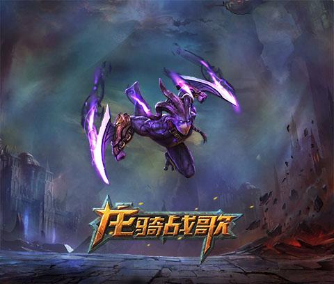 ?宇宙流浪者 《龙骑战歌》星灵伙伴原画曝光