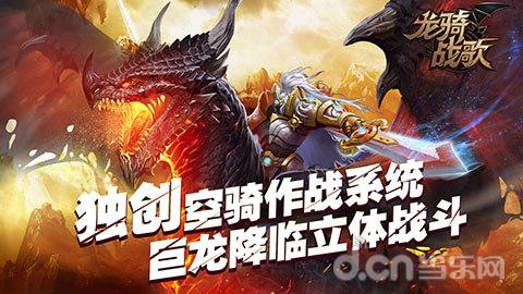 《龙骑战歌》坐骑系统曝光！