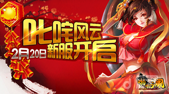 《啪啪三国》2月20日安卓新服火爆开启
