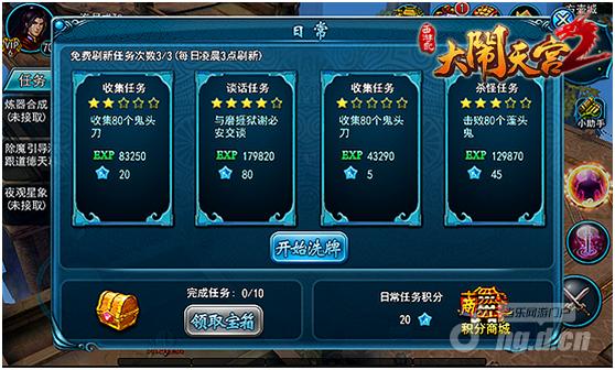 《西游记之大闹天宫2》日常任务每日必做