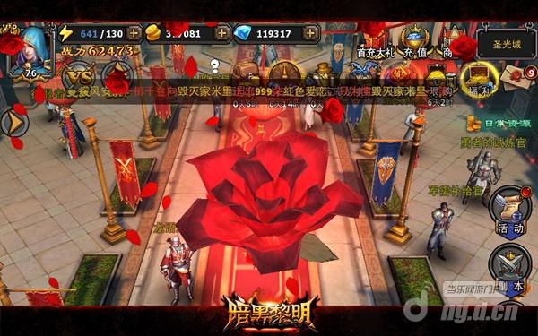 缘来是你！《暗黑黎明》情人节活动浪漫开启