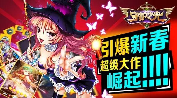 《守护之光》新春内测引爆春节 超级大作崛起