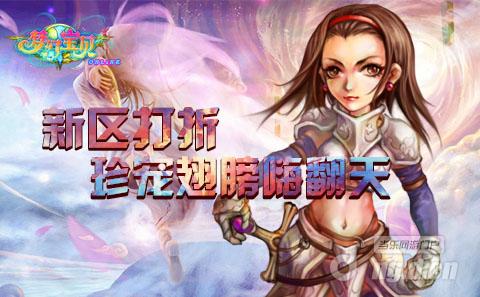 《梦幻宝贝》珍宠翅膀嗨翻天