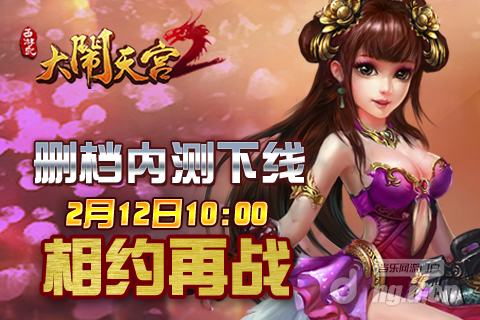 《西游记之大闹天宫2》短暂离别 相约再战