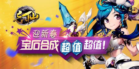 《忘仙》情人节单属性宝石合成9级送9级