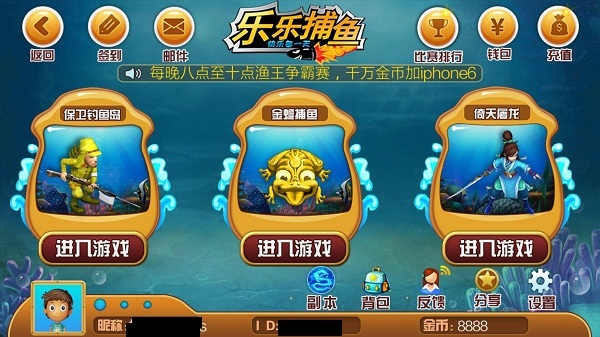 2016最好玩的捕鱼游戏《乐乐捕鱼》
