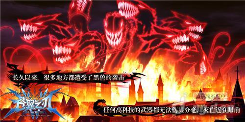 出发吧 英雄！《苍翼之刃》动人编年史来袭