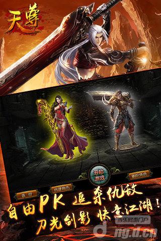 武林高手《天尊》PK技巧让你制霸江湖