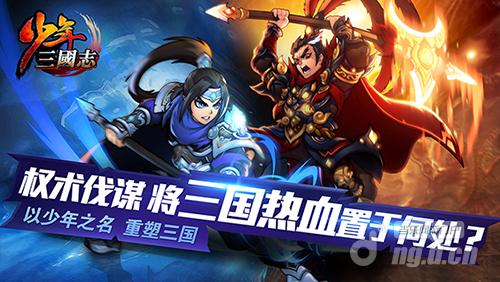 《少年三国志》手游2月10日开启火爆公测