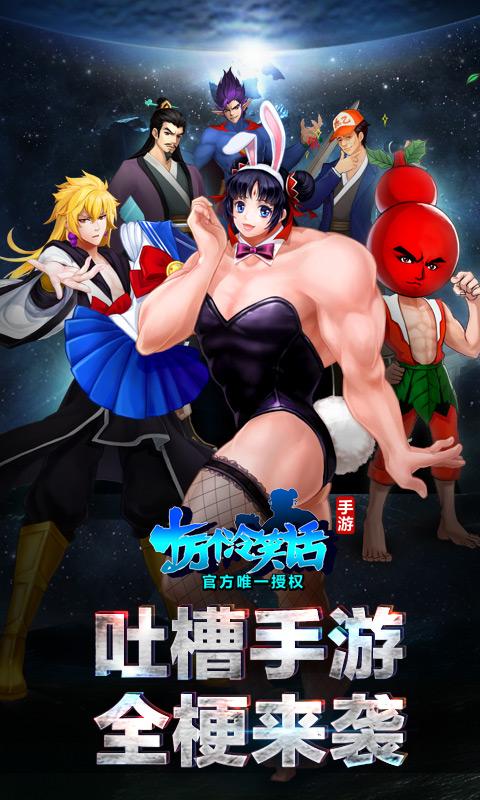 《十万个冷笑话》手游混搭才Fashion