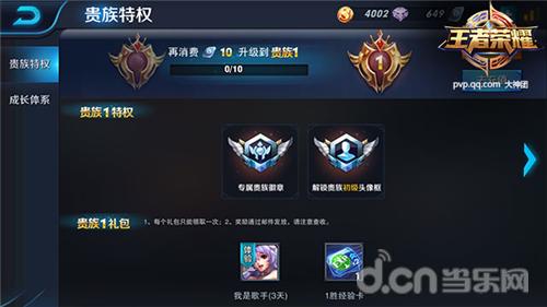 王者荣耀贵族会员系统简介