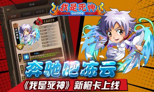 奔驰吧冻云《我是死神》新橙卡上线