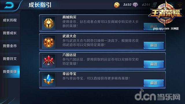 王者荣耀英雄获取方式详解