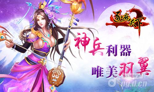 《逐鹿天下》主角外观：神兵利器唯美羽翼