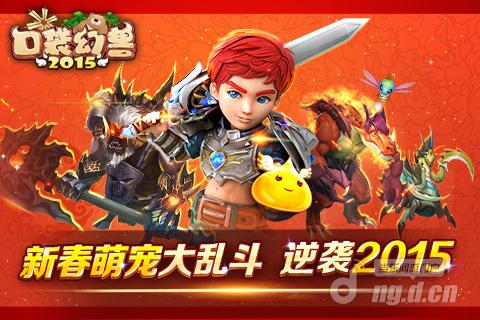 新年开门红《口袋幻兽2015》人气爆棚