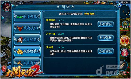 《西游记之大闹天宫2》这样赚钱So&nbspEasy