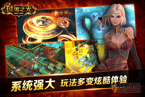 《暗黑之光》奇幻之旅 攻略有奖征选