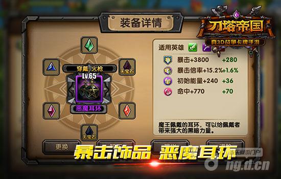 暴击还是护甲穿透《刀塔帝国》饰品选择指南