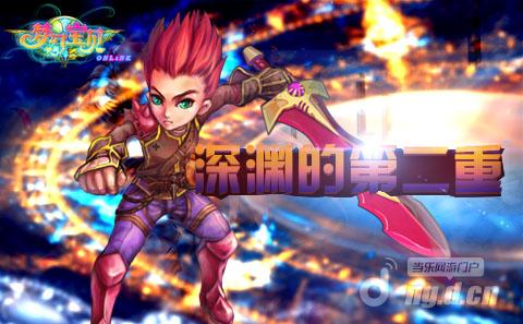 《梦幻宝贝》深渊的第二重献礼