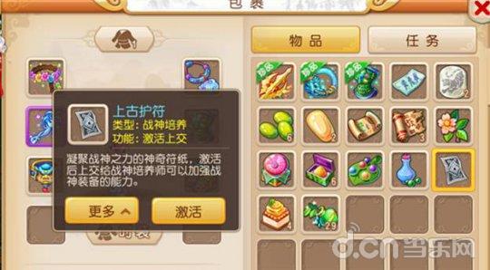梦幻西游手游 武神坛之上古护符详解