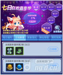 《道友请留步》七日狂欢嘉年华 一周奖励限时抢