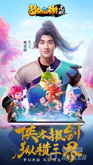 《梦幻西游》无双版代言人公布牵手当红小生林更新