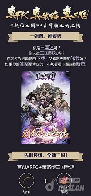 真PK！真策略！真三国！《超凡三国》4月即将正式上线
