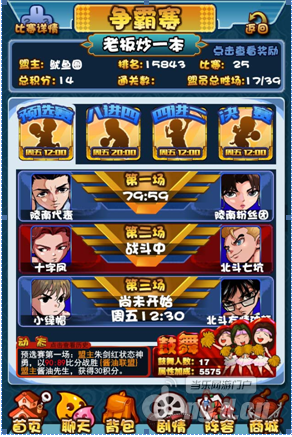 《天才樱木》联盟争霸即将来袭
