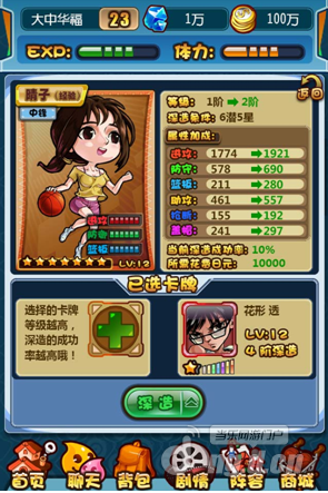 《天才樱木》球员深造即将来袭