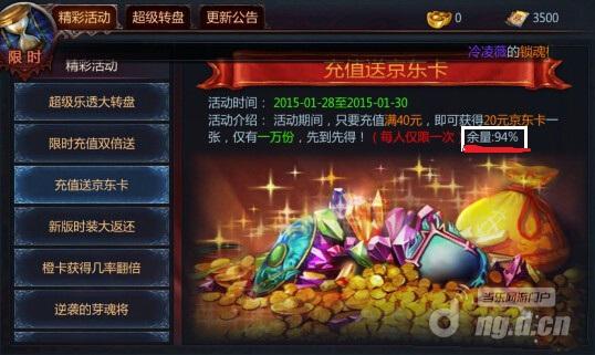《不败战神》充值就送京东卡 先到先得！