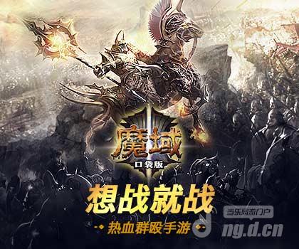 《魔域口袋版》1月28日新服火焰凤凰火爆开启