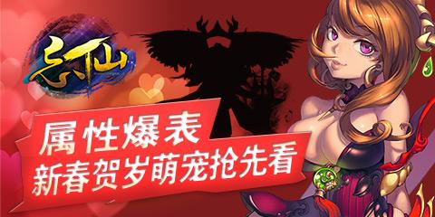 属性爆表《忘仙》新春贺岁萌宠抢先看