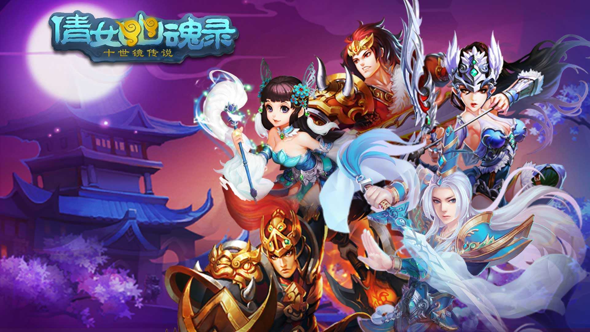 《倩女幽魂录》27日开测场面先睹为快