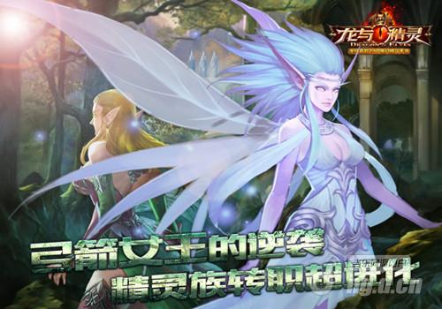《龙与精灵》开测在即 精灵变身蜕变大展望