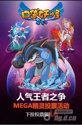 《口袋妖怪复刻》人气mega精灵投票 超梦X夺冠