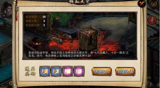 《侠之刃》铁血大牢通关小秘诀