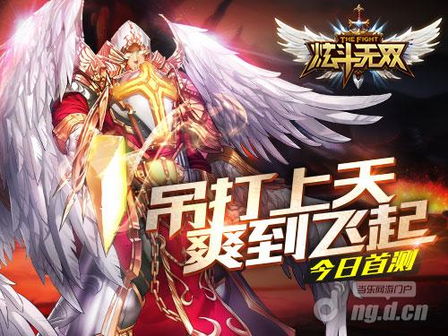 浮空打击爽到飞《炫斗无双》今日首测