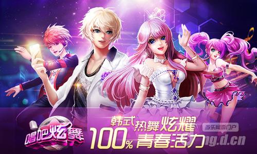 约约约不停《唱吧炫舞》魅舞时刻