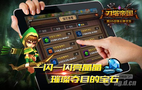 人人都爱亮晶晶《刀塔帝国》宝石系统详解