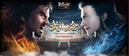 《天龙八部3D》手游新版本新增语音系统