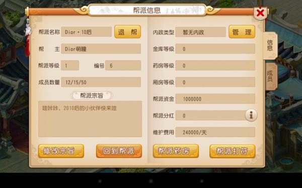 《梦幻西游》手游帮派系统游戏截图欣赏