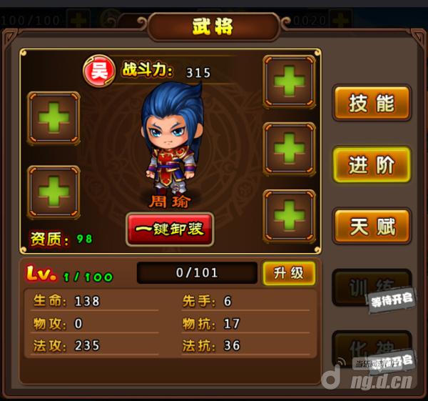 三萌争霸吴国名将之周瑜