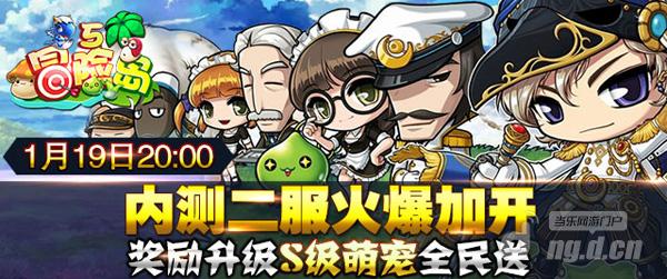 《冒险岛5》内测二服加开S级萌宠全民