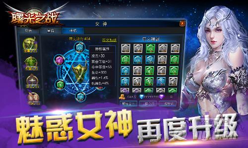 魅惑女神再度升级 《曙光之战》玩转开学季