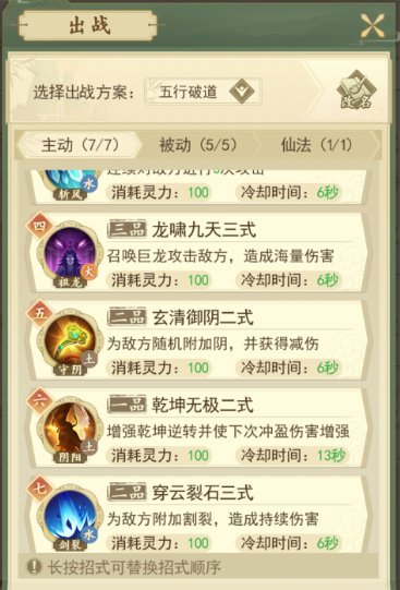 云端问仙招式搭配 云端问仙招式推荐